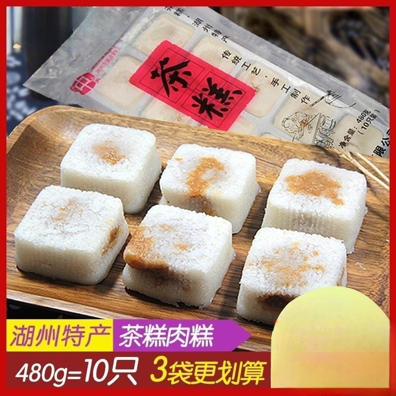 速发良中良新市茶糕肉糕方