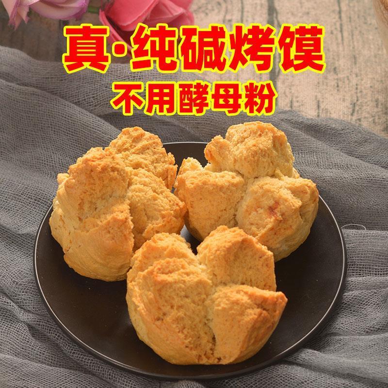 速发山西纯碱烤馍特产无油烤馍片干馒头片馍片原味孕妇馍馍整箱