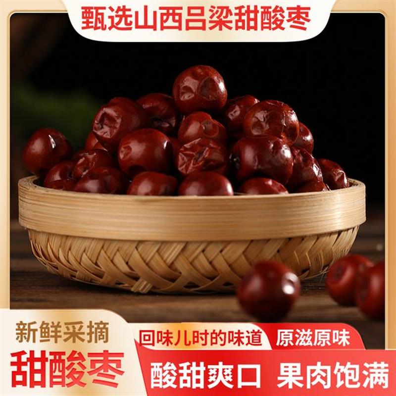 甜酸枣山西新鲜孕妇小枣粒酸枣新果酸甜泡水