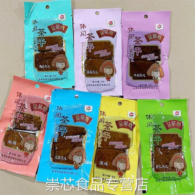 速发金菜地36g休闲茶干 鸡丝牛肉等7个口味可选马鞍山