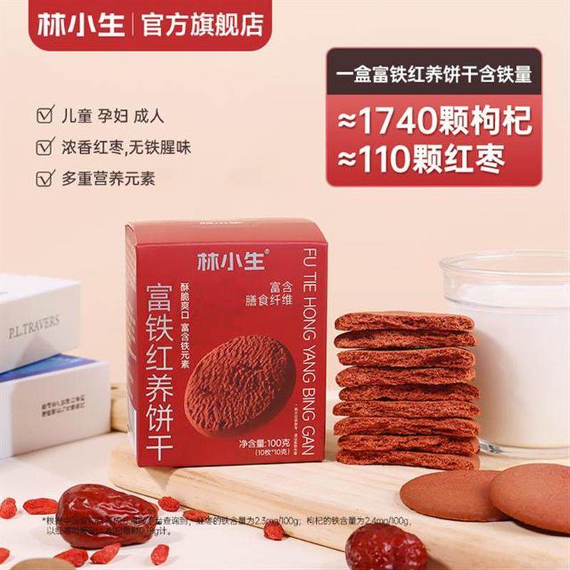 D速发富铁红养饼干红枣枸杞铁元素叶酸营养女性零食下午茶,零食/坚果/特产,酥性饼干,淘宝优惠券,粉丝福利购,淘宝优惠卷
