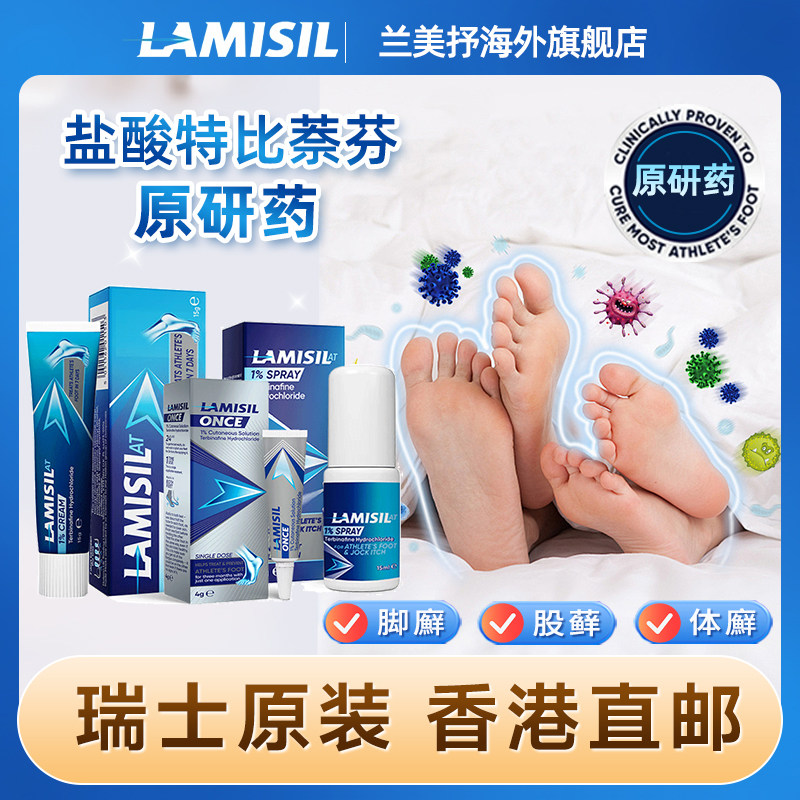 瑞士Lamisil兰美抒盐酸特比萘芬澳洲脚气乳膏药喷雾剂正品进口