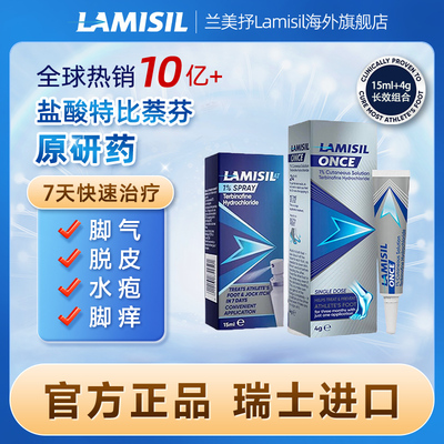 澳洲兰美抒Lamisil盐酸特比萘芬脚气乳膏once凝胶软膏+喷雾剂15ml