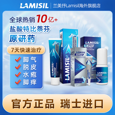 瑞士Lamisil兰美抒盐酸特比萘芬澳洲脚气乳膏药喷雾剂正品进口