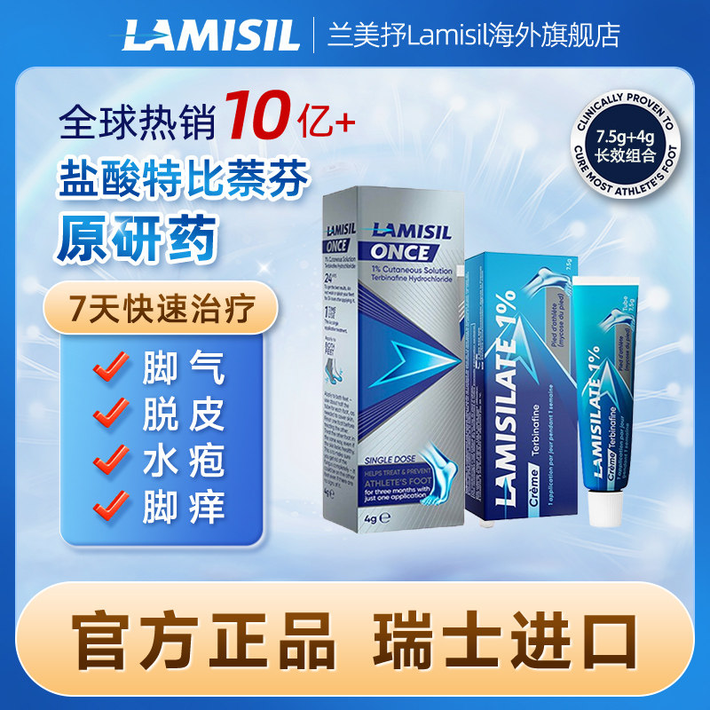 兰美抒Lamisil盐酸特比萘芬澳洲脚气水乳膏软膏7.5g+once凝胶正品