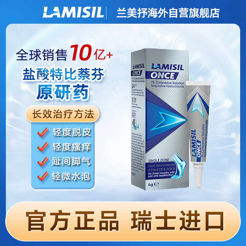 澳洲兰美抒Lamisil盐酸特比萘芬脚气乳膏正品原装进口once凝胶4g