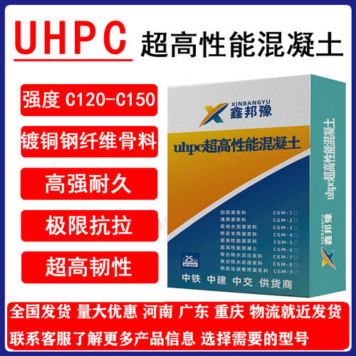 uhpc混凝土c120c140rpc盖板大坝加固STC层钢桥面铺装顶棚特种