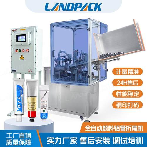 鞋油染发膏自动灌装封尾机抑菌膏罐装折尾机丙烯颜料铝管折尾机