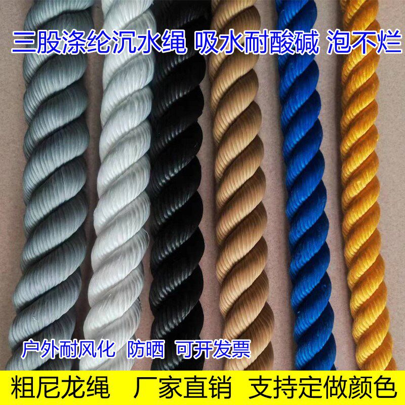 粗尼龙绳三股涤纶绳丙纶绳装饰绳船用缆绳耐磨绳沉水绳护栏绳