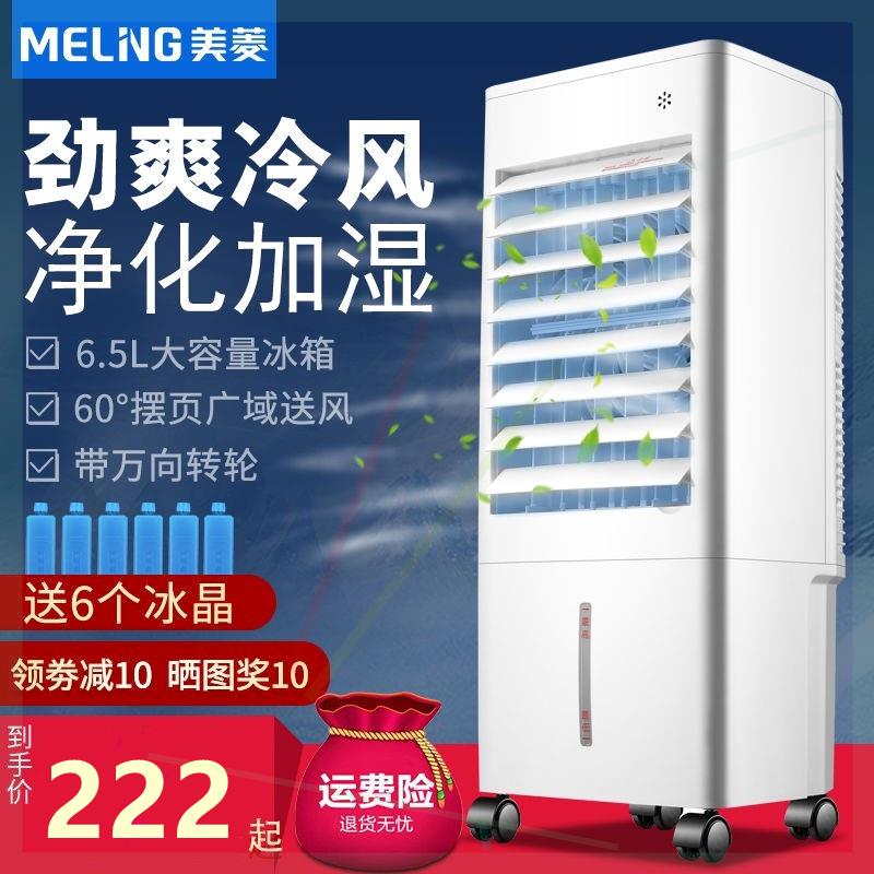=空调扇制i冷器家用单冷风机移动冷气风扇水冷小型空调电风扇