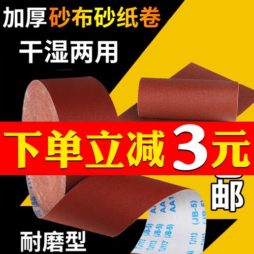 JB-5砂布卷手撕砂布带木工砂皮 金属砂带软布卷60目800.目打磨砂
