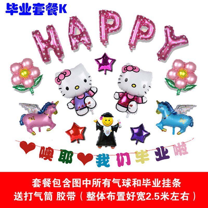 同学会气球装饰毕业晚会聚会教室酒店舞台布置铝箔膜气球套餐