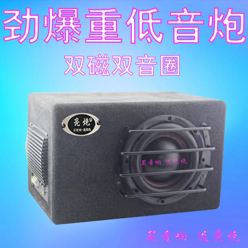 现货速发大功率车载低音炮重低音12V小车尾箱炮有源汽车低音炮改
