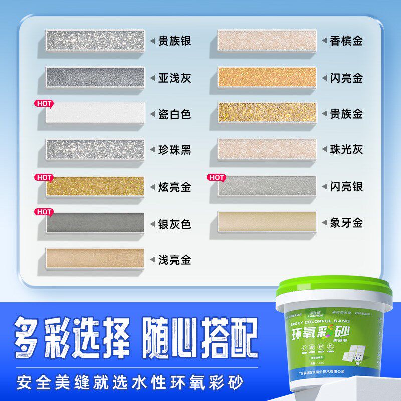 水性氢化环氧彩砂美缝剂地砖瓷砖防水防霉胶填缝剂卫生间家用
