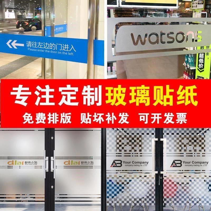 玻璃贴膜防撞条腰线广o告公司logo定制刻字办公室玻璃门贴磨砂贴