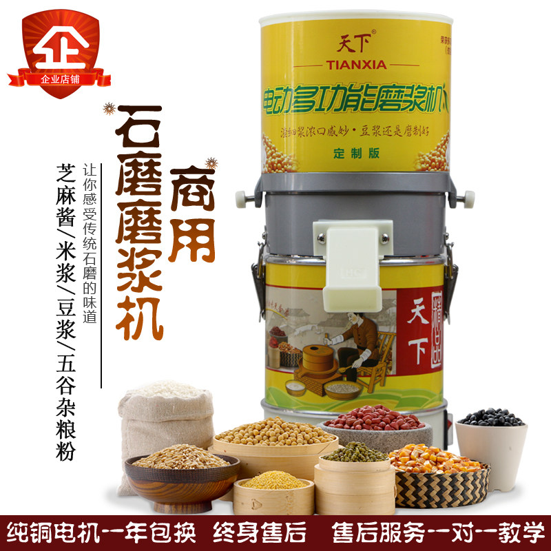 800w天e下多功能石磨干湿两用豆浆豆花机米浆肠粉机磨粉机糌粑机