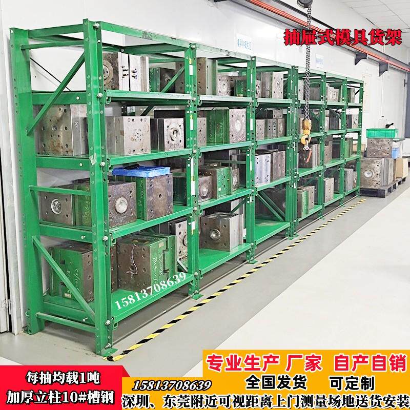 存放五金全开模具架抽屉式半开模具槽钢架模具重型抽屉式重型货架