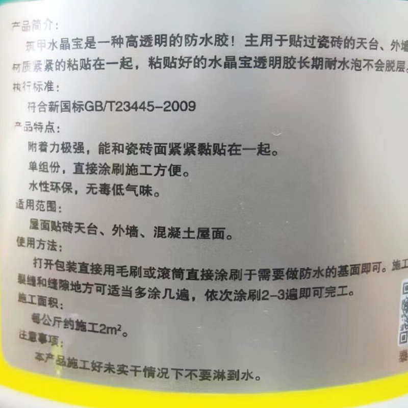 瓷砖透明防水胶卫生间防水材料免砸砖堵漏王外墙补漏防水涂料透明