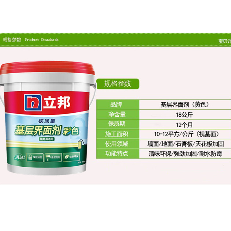 彩色界面剂地固墙固渗透加固剂水泥基防潮防起灰掉粉外墙可用