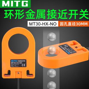 环形接近开关MT30 弹簧小螺丝金属落料计数传感器 HX金属感应开关