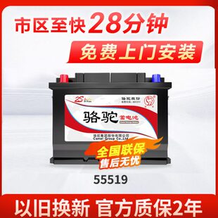 骆驼蓄电池55519适配马自达福克斯传祺嘉年华翼搏汽车电瓶12v55ah