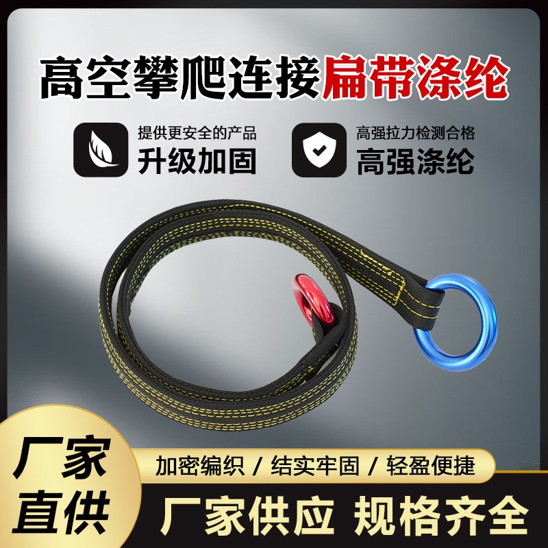 攀树扁带园林作业固定锚点连接带连接I确定点扁带攀树爬树用支点