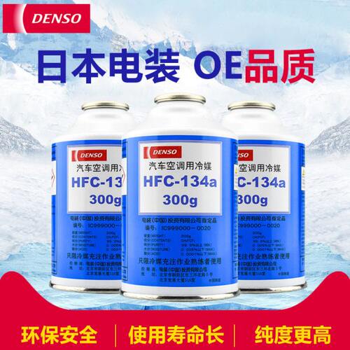 电装DENSO汽车空调冷媒R134a环保夏季冷凝剂充氟利昂制冷剂雪种