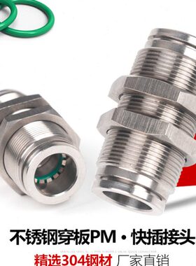 PM304不锈钢快插穿板气动直通接头隔板气管接头气嘴PM4/6/8/10/12