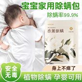 宝宝除螨包床上用婴儿草本植物祛螨家用柜子香薰去螨虫神器宿舍用
