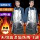 铝箔防火隔热围裙1000℃防烫耐高温面罩防热防火水厨房隔热服倒褂