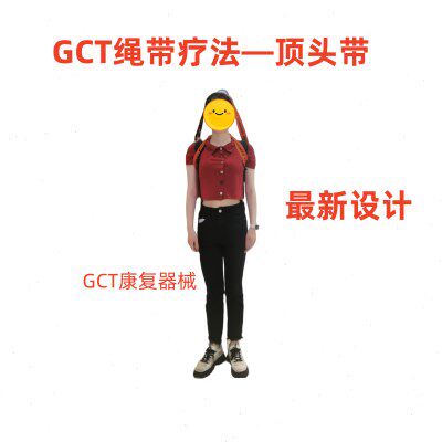 GCT绳带 顶头带 头控训练姿势控制
