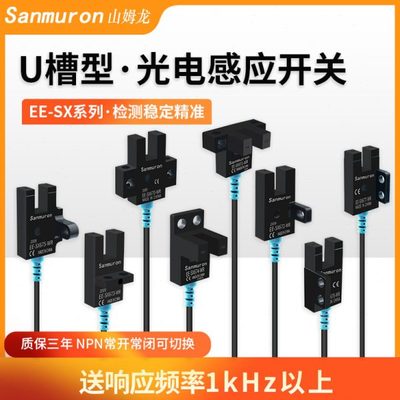 U槽型光电开关传感器EE-SX670 671 672 674 673P 676 675A 677-WR
