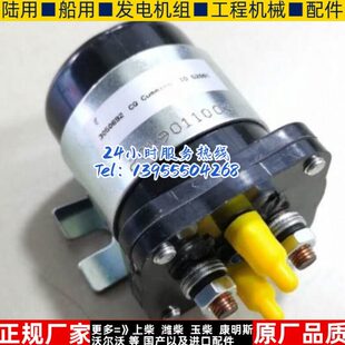 01A 116 柴油机配件 JD24 上海柴油机股份有限公司 继电器 D11