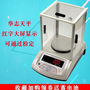 华志HZF电子天平0.001g/0.01g电子分析精密天平实验室称电子秤