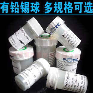 台湾大瑞有铅BGA锡珠锡球25万粒0.2 0.3 0.4 0.45 0.5 0.6 0.76mm