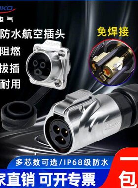 凌科电气LP12微小航空插头3芯5A锁螺丝快速接线防水连接器免焊接