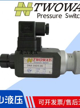 TWOWAY台肯继电器压力开关DNA-250K-06i 150K 100K 070K-22B