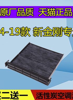 适配14-19款吉利新金刚空调滤芯空调格滤清器英伦SC6空滤原厂1.5L