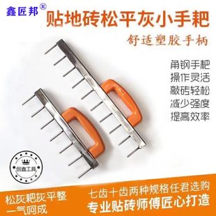 鑫匠邦泥瓦工手耙平灰神器铺地板砖水泥浆底灰扒松平灰器装修工具