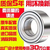 乐风 乐骋 乐驰 适用原装 前轮轴承 新赛欧 赛欧3 后轮轴承 赛欧