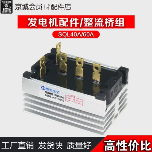 阊华电子整流桥组SQL40A SQL60A stc30 50kw柴油发电机桥式整流器