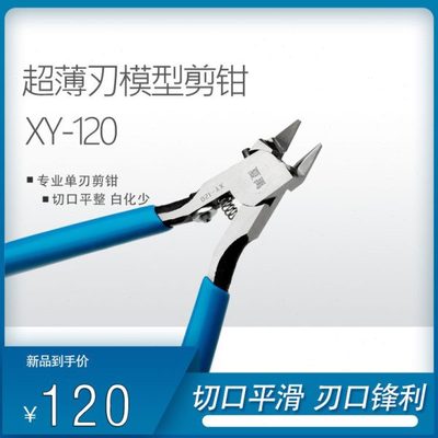 夏禹 水口钳  EVO 单刃高达模型钳 剪钳神之手模型钳高达模型工具