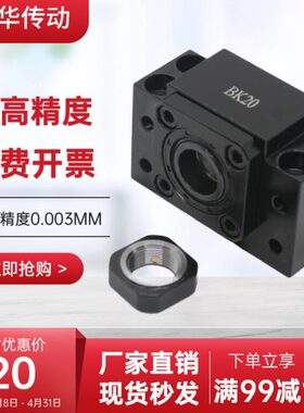 国产高精密滚珠丝杆支撑座固定座轴承座BK/BF/10/12/15/20/25 /40