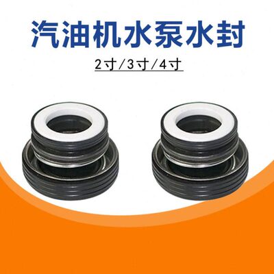 ET1500水封密封圈2-4寸汽油机水泵配件1/1.5寸通用农业灌溉自吸泵