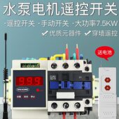 水泵遥控开关 7.5千瓦 无线控制器220v可调时间灯具远程远距离