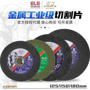 金象切割片125/150/180*1.2/2/3角磨机金属超薄不锈钢切割锯砂轮