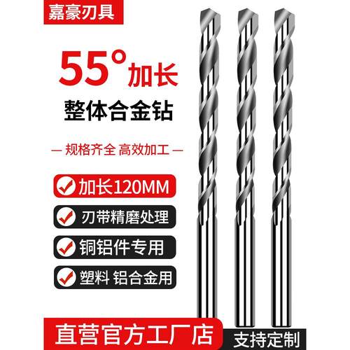 扩展L钨钢钻头铜和铝特殊度整体硬质合金直柄深孔黑钢麻花钻头