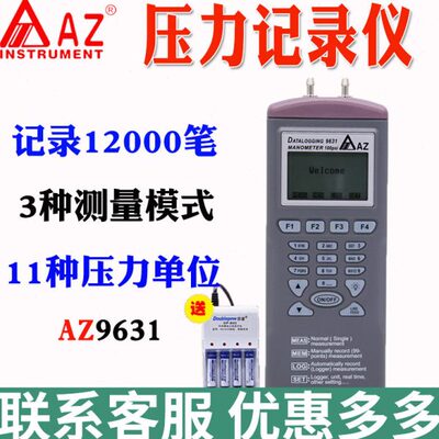 台湾衡欣AZ9631压力记录仪100psi数显空气压力表记录型压力检测仪