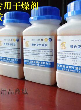 环保干燥剂 橙色变色硅胶 玻璃干燥器用 500g/瓶