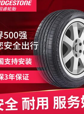 普利司通轮胎215/55R18 H/P SPORT 95V逍客 科雷嘉 传祺GS4昂科拉